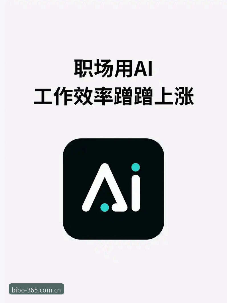bibo必博最新版使用技巧 老用户亲测:bibo必博最新版使用技巧,这些细节让你效率翻倍
