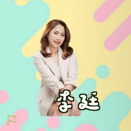 李廷
